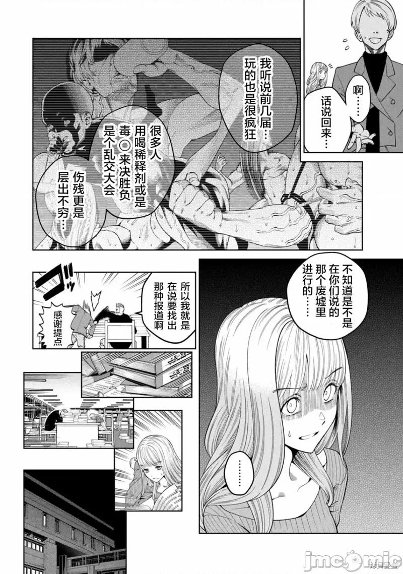 心跳的大学生活 心跳的大学生活 第18页