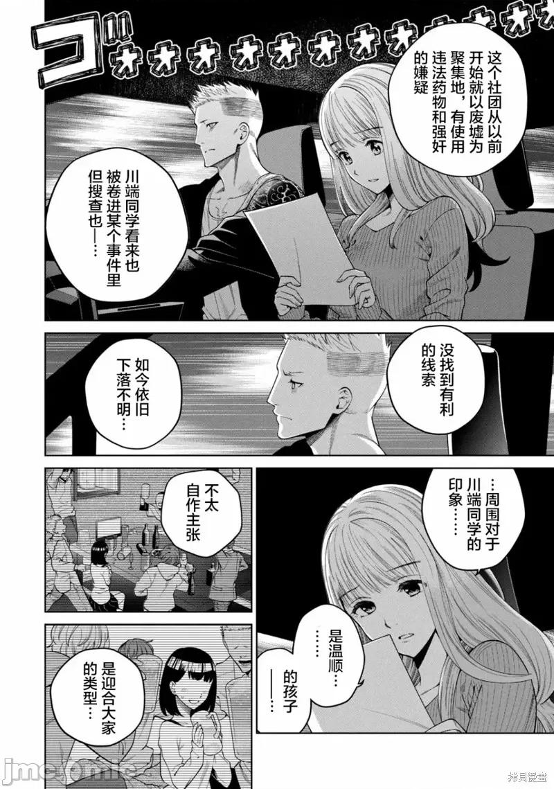 心跳的大学生活 心跳的大学生活 第26页