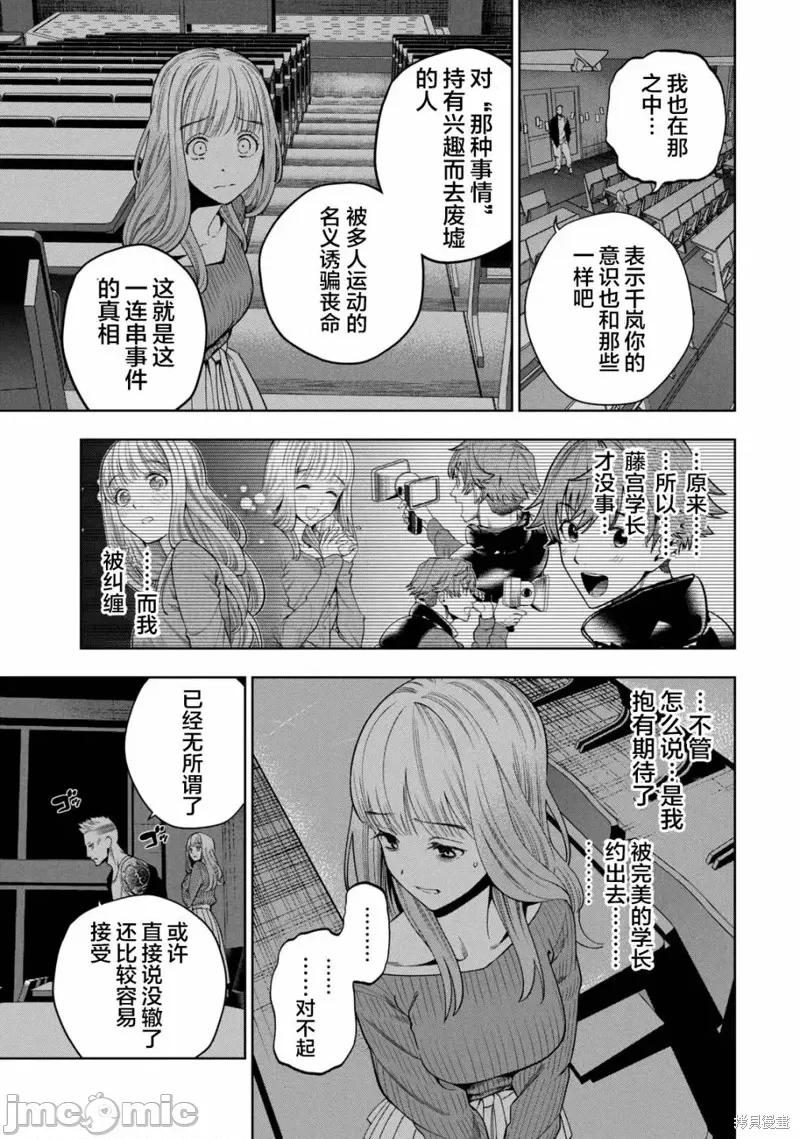 心跳的大学生活 心跳的大学生活 第11页