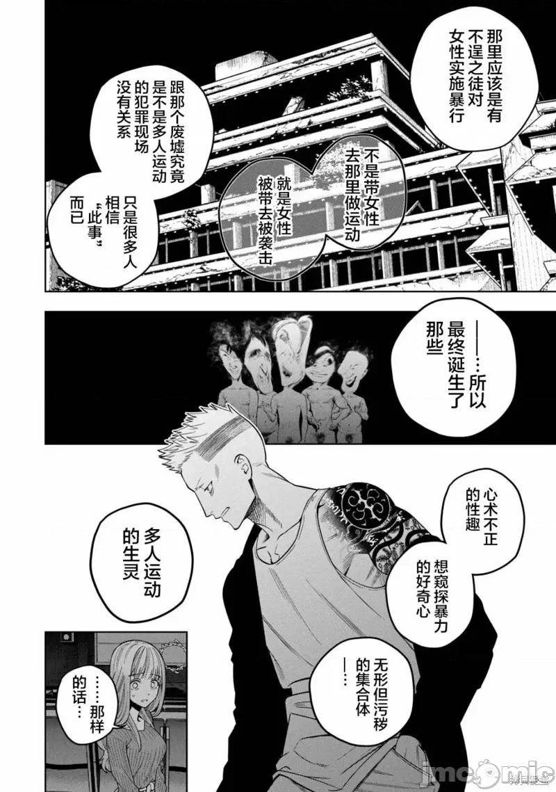 心跳的大学生活 心跳的大学生活 第10页