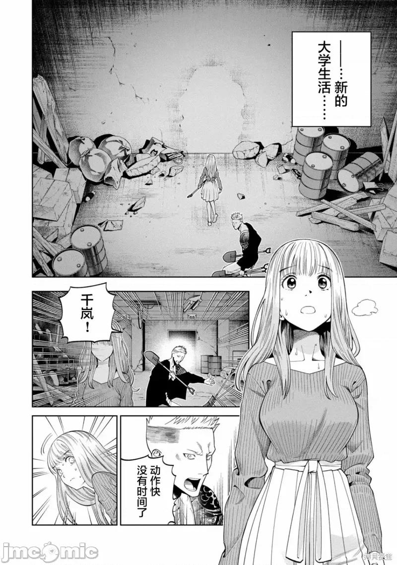 心跳的大学生活 心跳的大学生活 第30页
