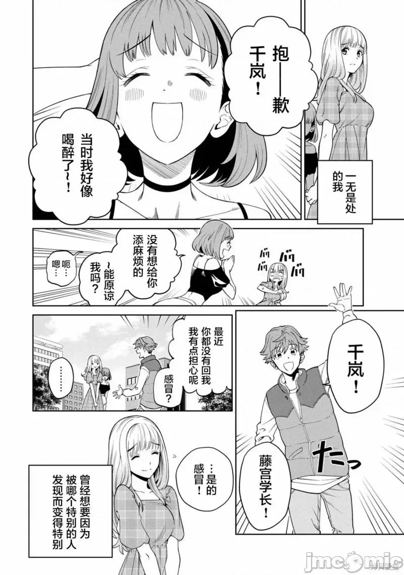 心跳的大学生活 心跳的大学生活 第37页