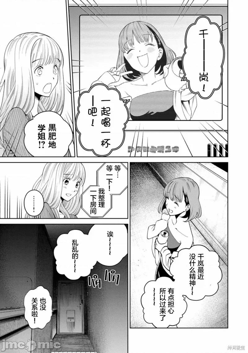 心跳的大学生活 心跳的大学生活 第39页