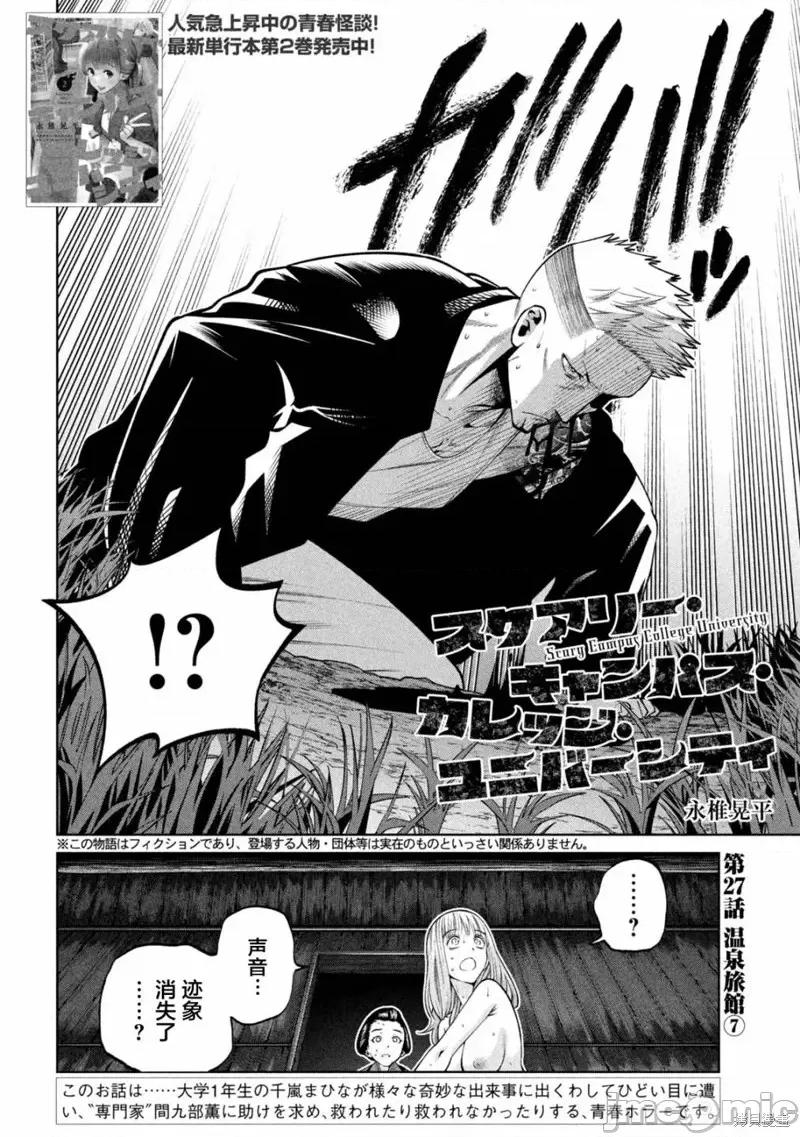 心跳的大学生活 心跳的大学生活第27话.zip 第3页