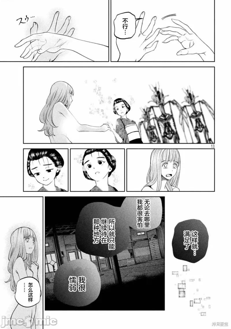 心跳的大学生活 心跳的大学生活第27话.zip 第13页