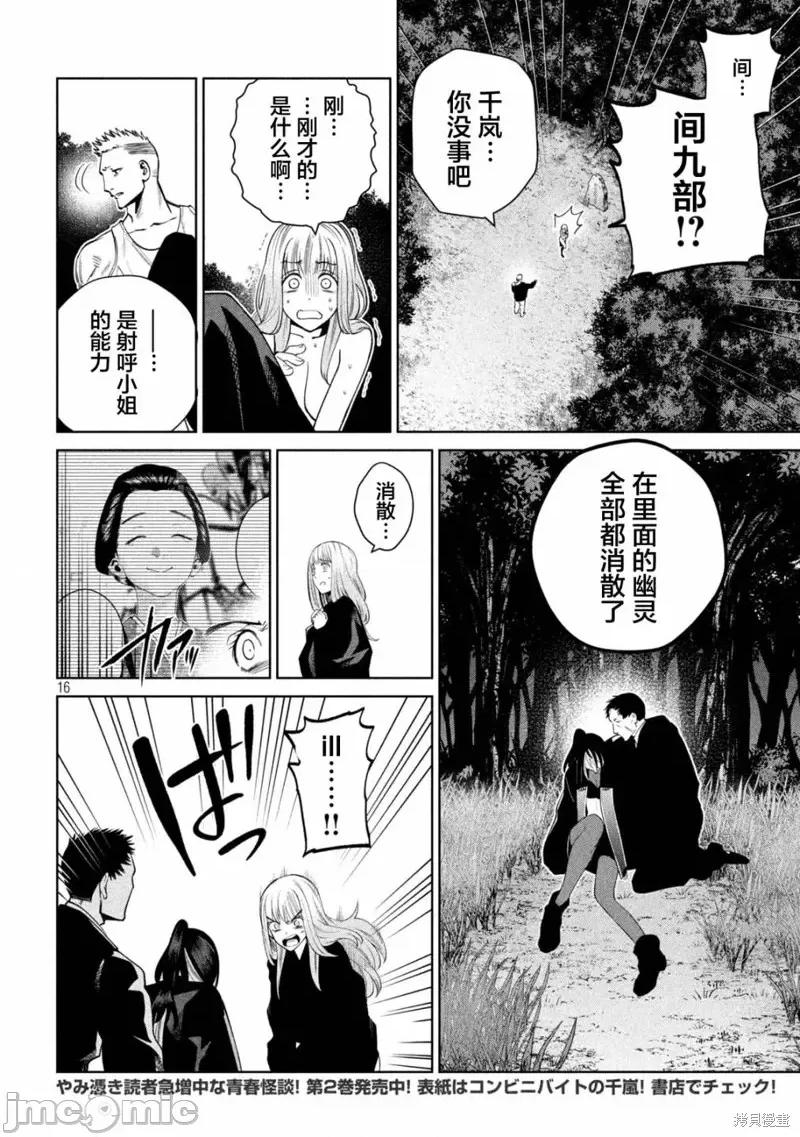 心跳的大学生活 心跳的大学生活第27话.zip 第16页