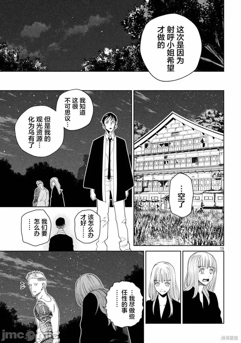 心跳的大学生活 心跳的大学生活第27话.zip 第19页