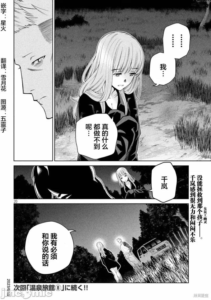 心跳的大学生活 心跳的大学生活第27话.zip 第20页