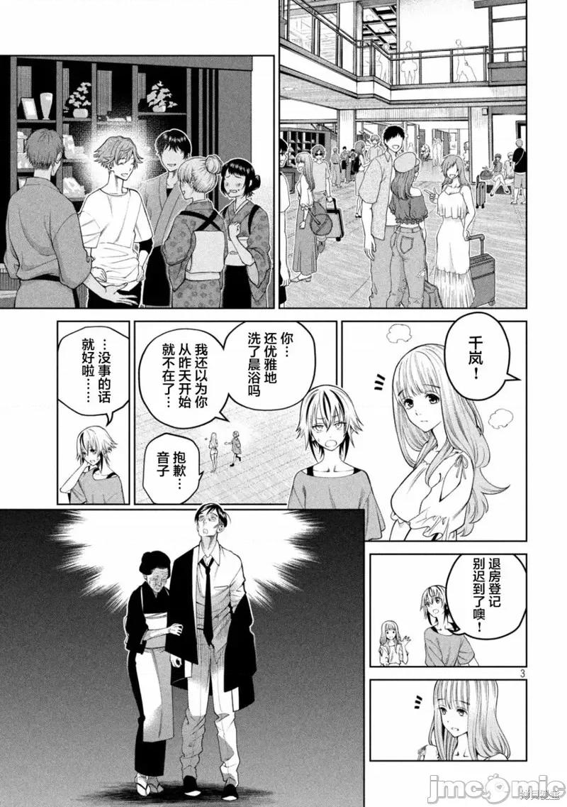 心跳的大学生活 心跳的大学生活第28话.zip 第3页