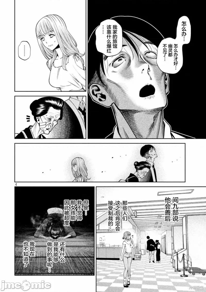 心跳的大学生活 心跳的大学生活第28话.zip 第4页