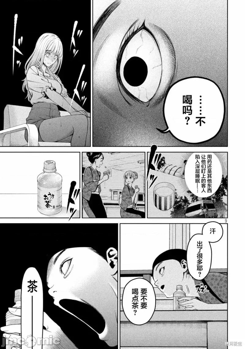 心跳的大学生活 心跳的大学生活第28话.zip 第9页