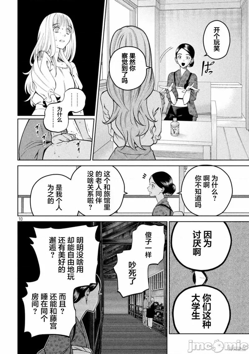心跳的大学生活 心跳的大学生活第28话.zip 第10页
