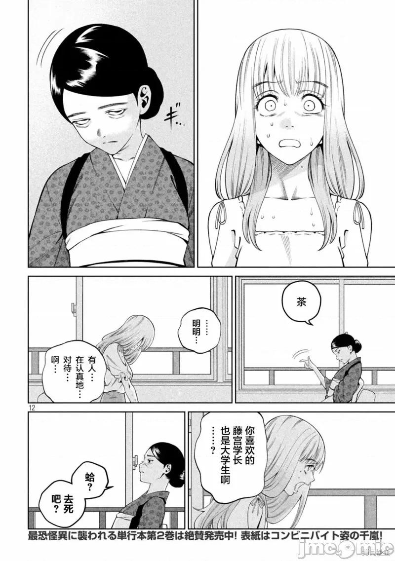 心跳的大学生活 心跳的大学生活第28话.zip 第12页