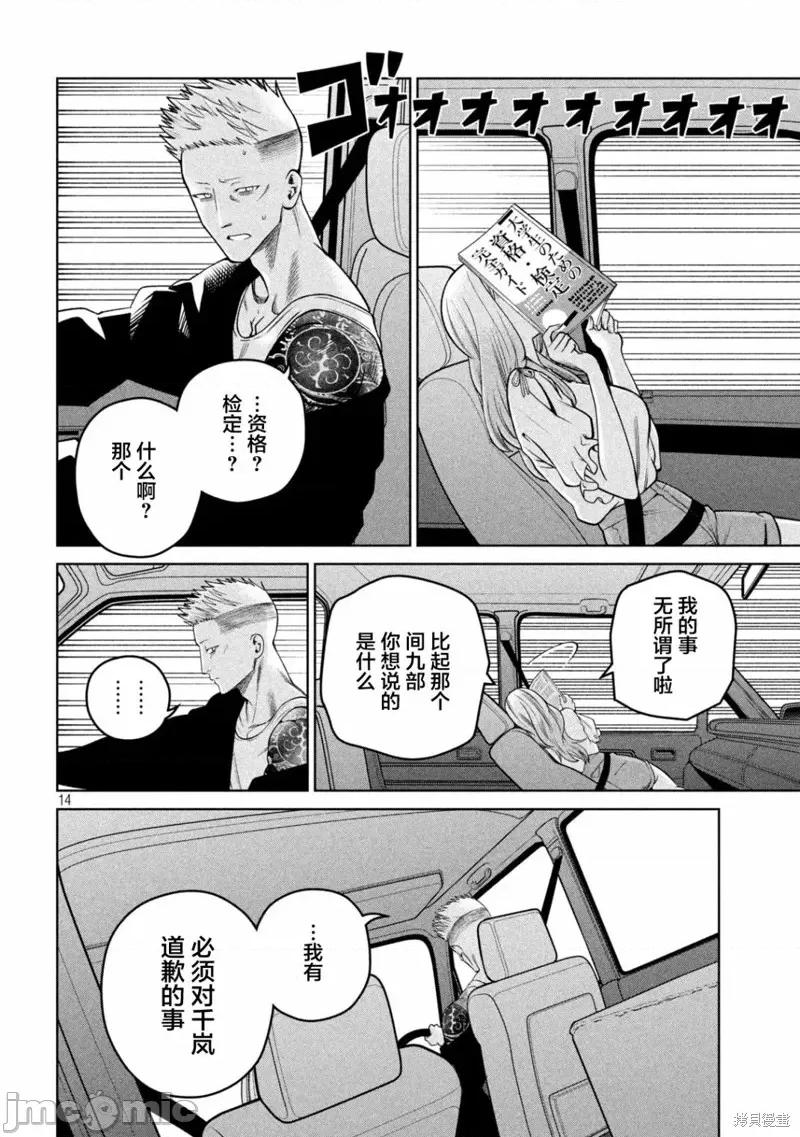 心跳的大学生活 心跳的大学生活第28话.zip 第14页