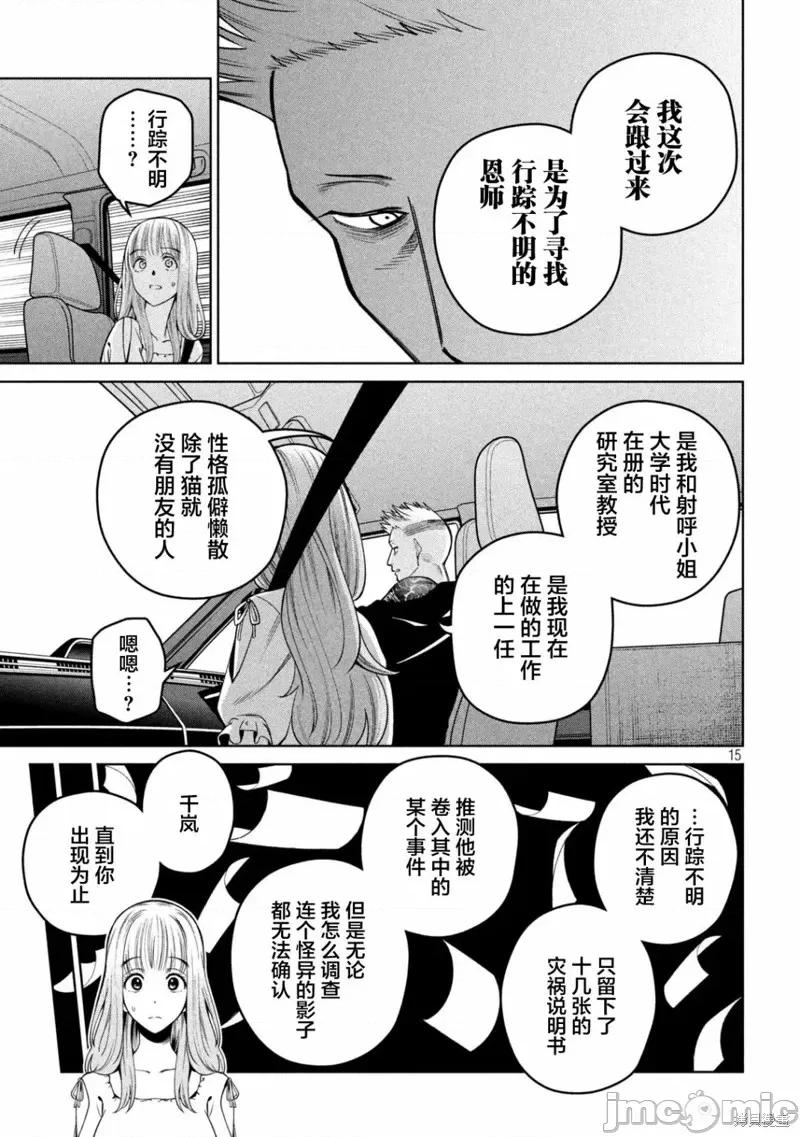 心跳的大学生活 心跳的大学生活第28话.zip 第15页