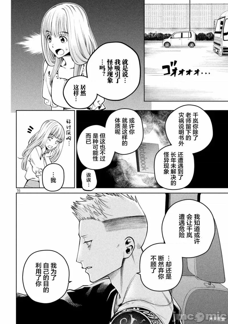 心跳的大学生活 心跳的大学生活第28话.zip 第16页