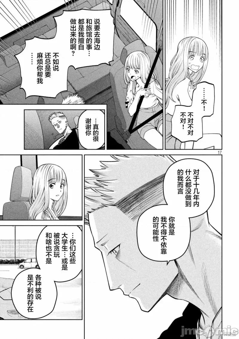 心跳的大学生活 心跳的大学生活第28话.zip 第17页