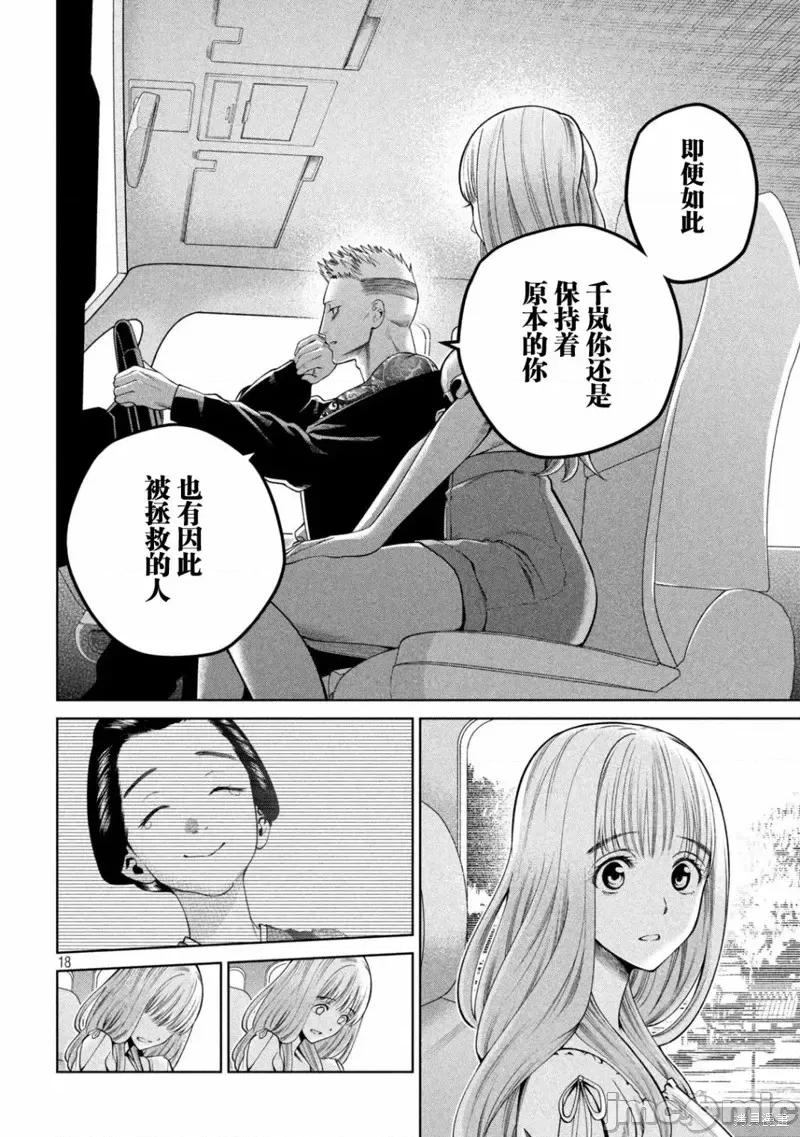 心跳的大学生活 心跳的大学生活第28话.zip 第18页