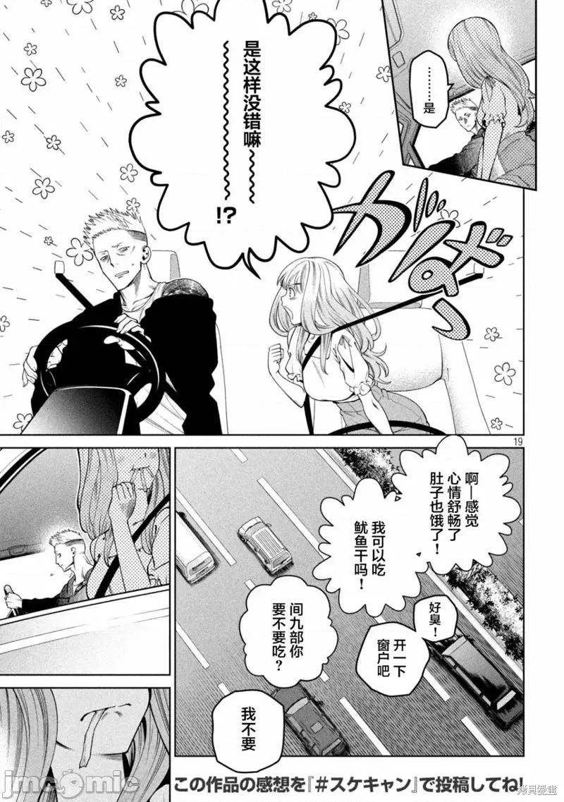 心跳的大学生活 心跳的大学生活第28话.zip 第19页