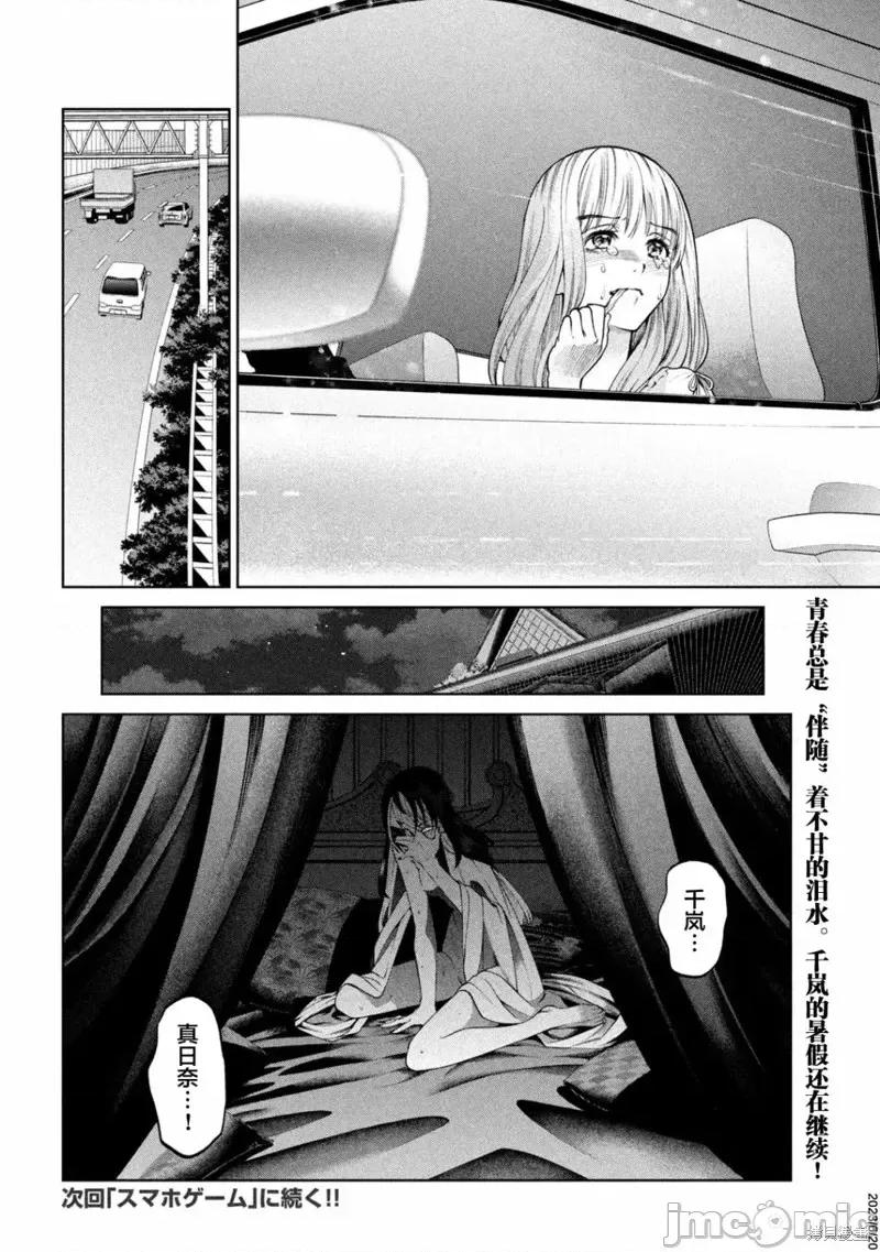 心跳的大学生活 心跳的大学生活第28话.zip 第20页