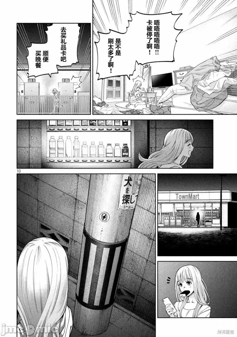 心跳的大学生活 心跳的大学生活第29话.zip 第10页