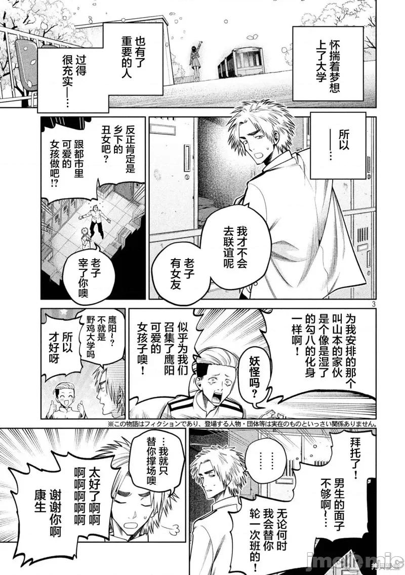 心跳的大学生活 心跳的大学生活第30话.zip 第3页