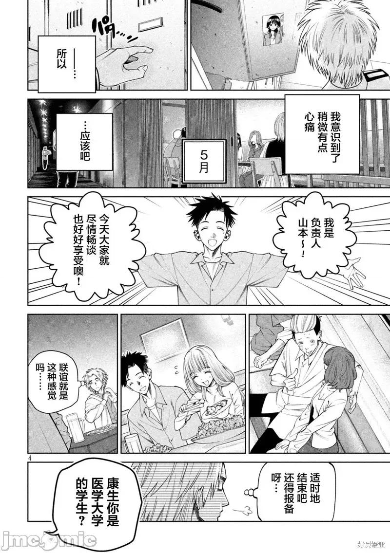 心跳的大学生活 心跳的大学生活第30话.zip 第4页