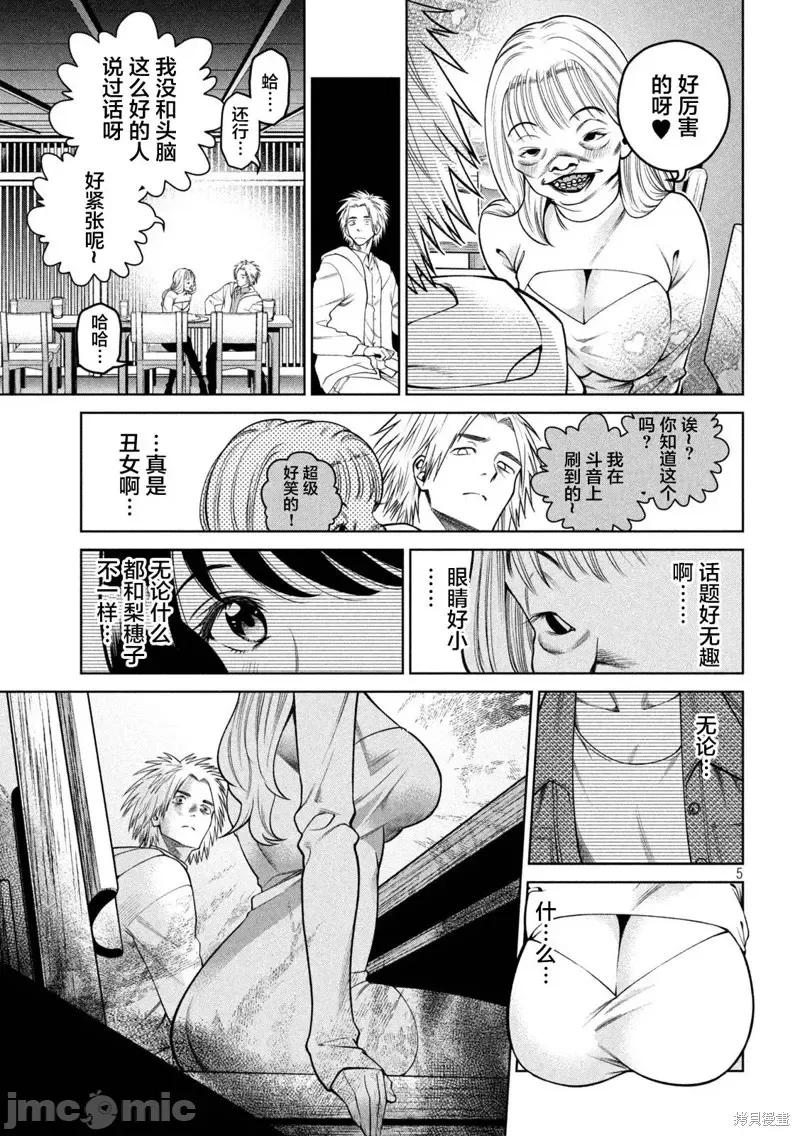 心跳的大学生活 心跳的大学生活第30话.zip 第5页
