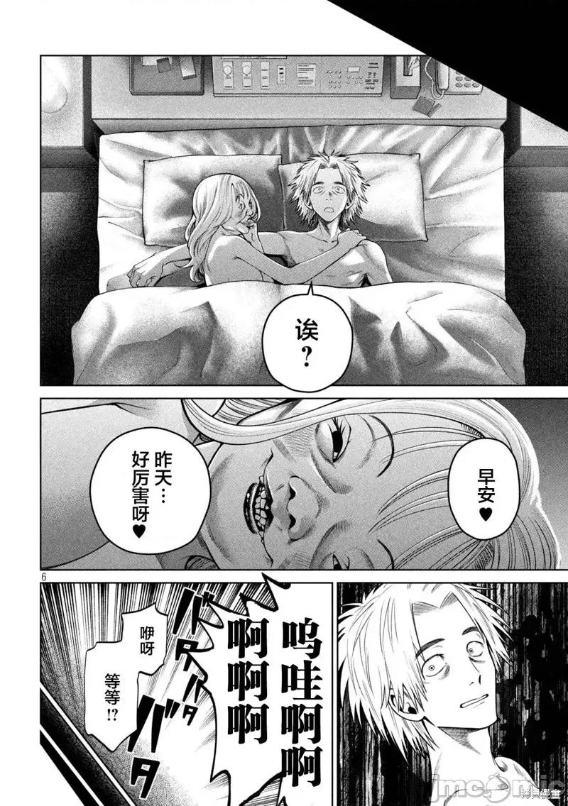 心跳的大学生活 心跳的大学生活第30话.zip 第6页
