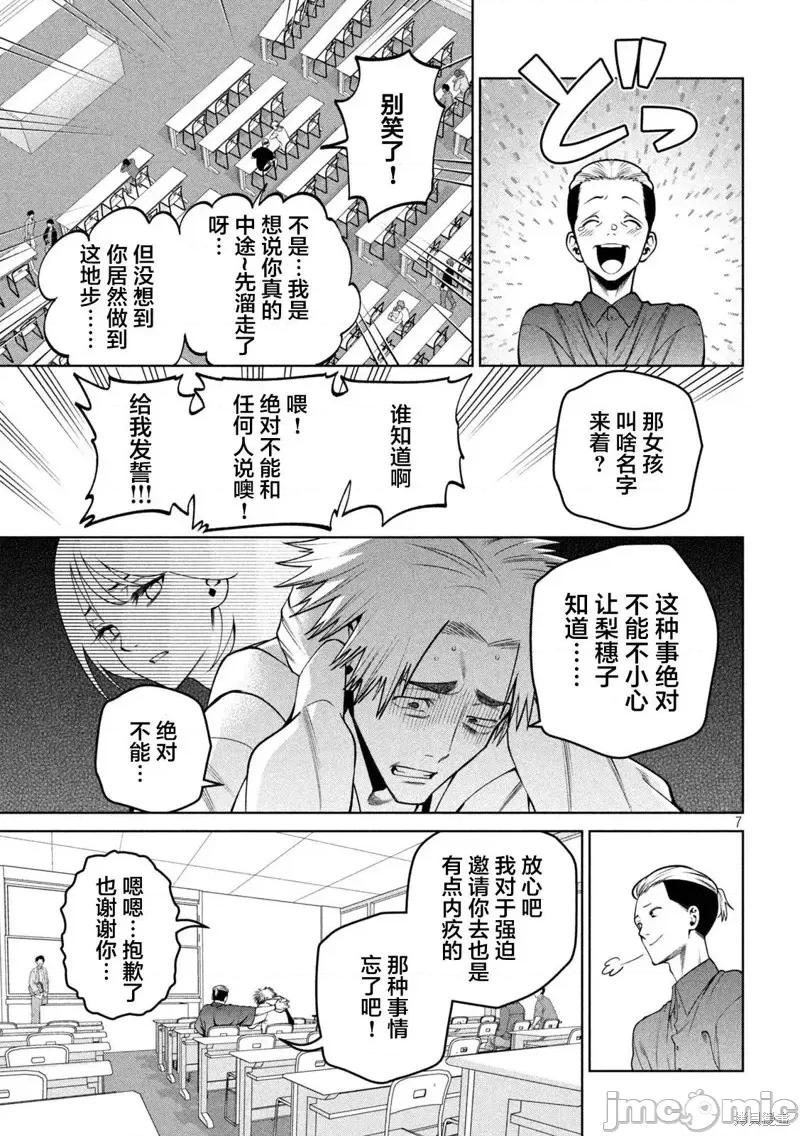 心跳的大学生活 心跳的大学生活第30话.zip 第7页