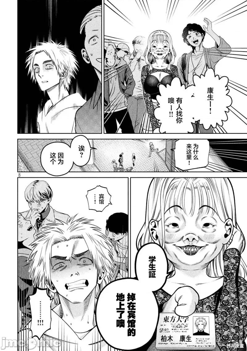 心跳的大学生活 心跳的大学生活第30话.zip 第8页