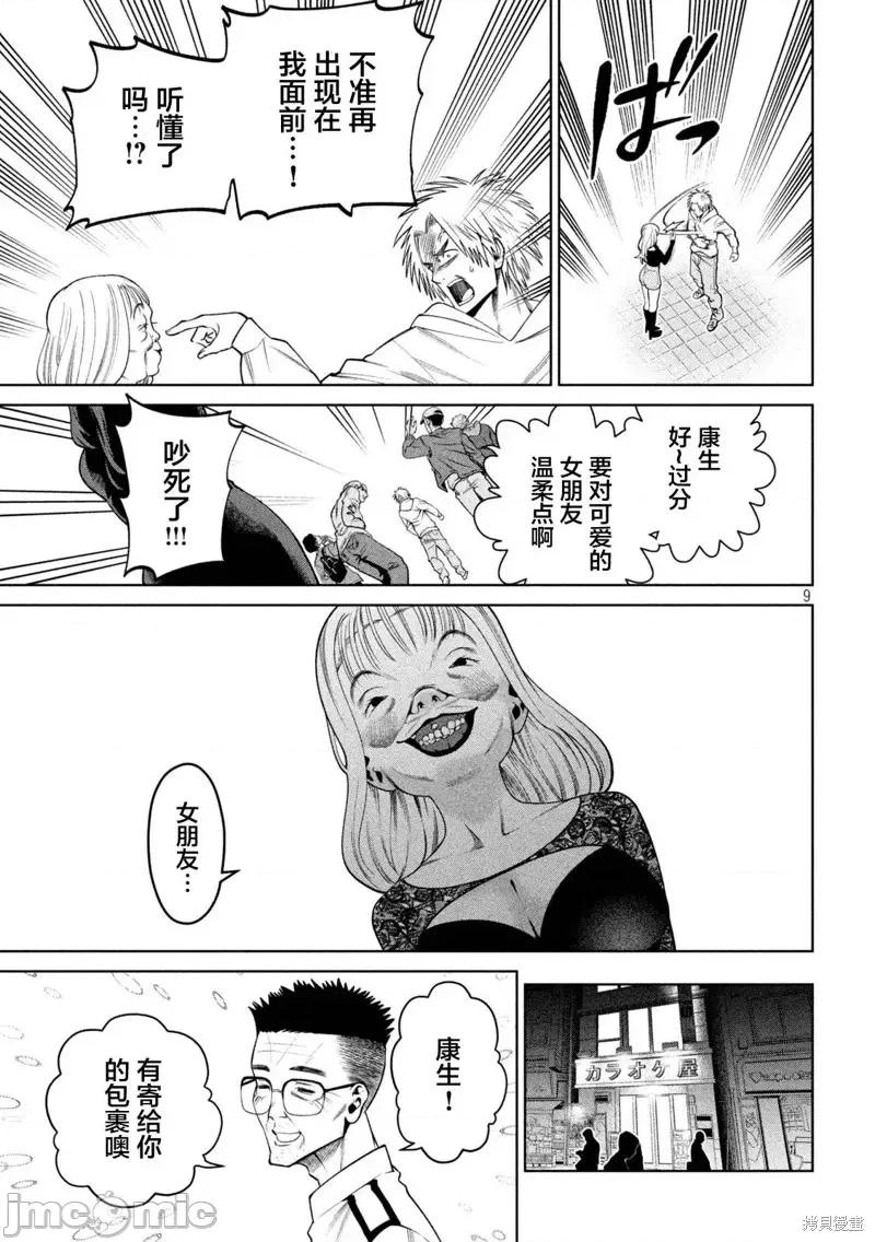 心跳的大学生活 心跳的大学生活第30话.zip 第9页