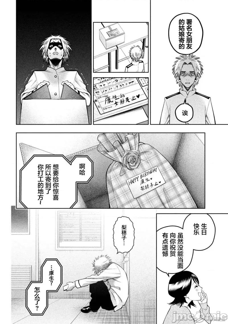 心跳的大学生活 心跳的大学生活第30话.zip 第10页
