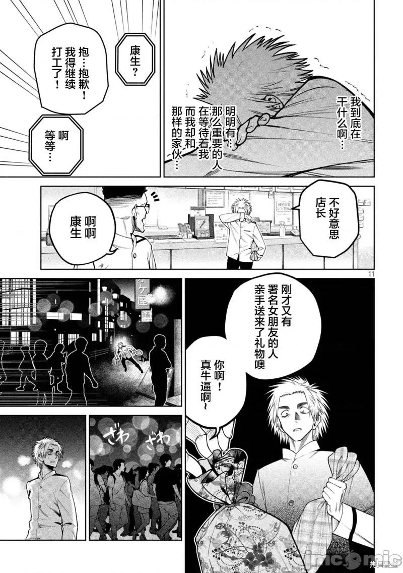 心跳的大学生活 心跳的大学生活第30话.zip 第11页