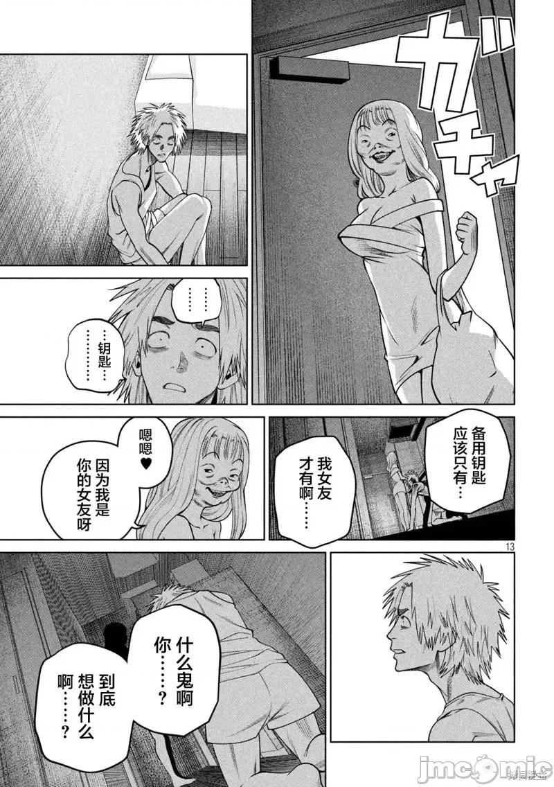 心跳的大学生活 心跳的大学生活第30话.zip 第13页