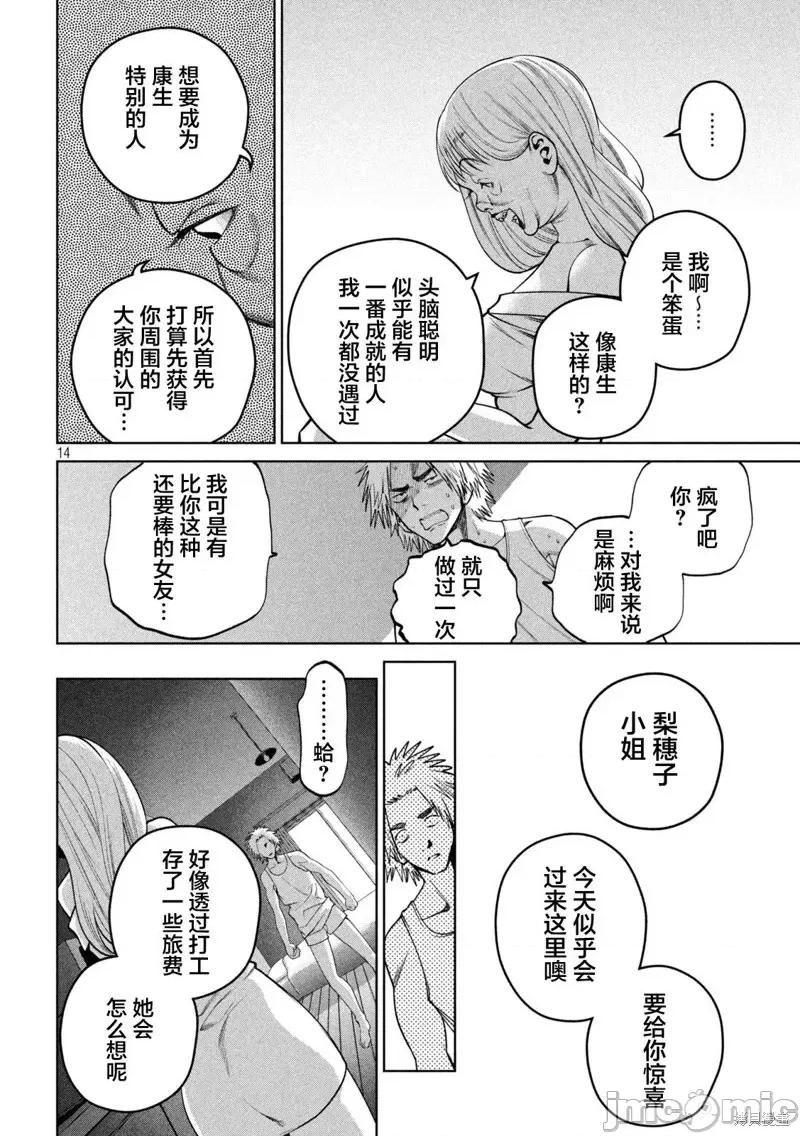 心跳的大学生活 心跳的大学生活第30话.zip 第14页