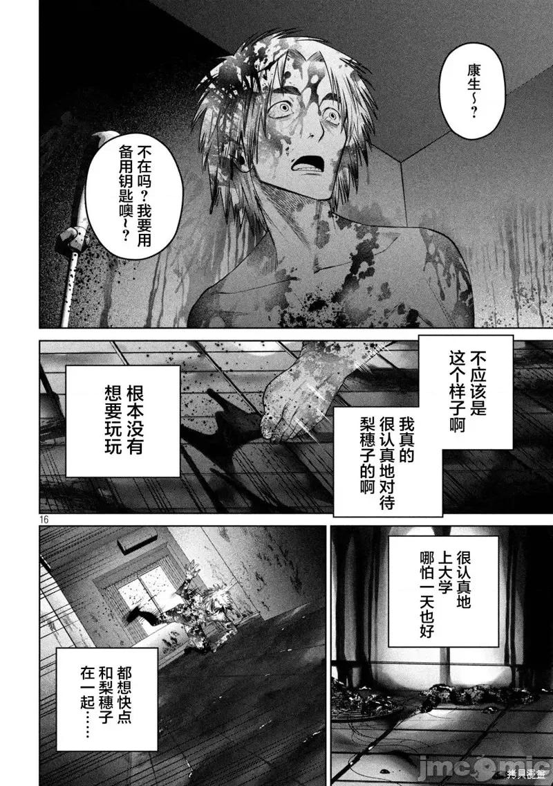 心跳的大学生活 心跳的大学生活第30话.zip 第16页