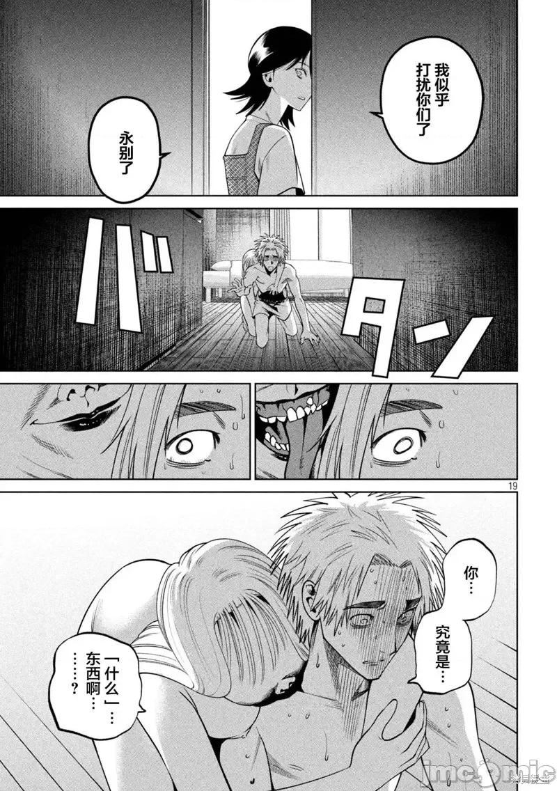 心跳的大学生活 心跳的大学生活第30话.zip 第19页