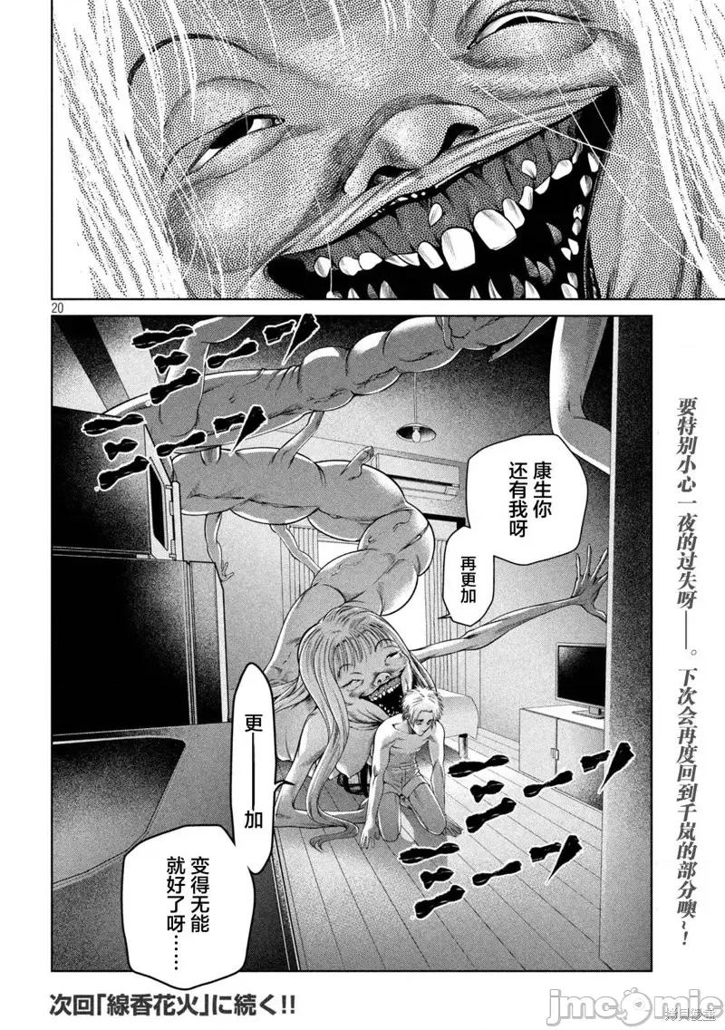 心跳的大学生活 心跳的大学生活第30话.zip 第20页