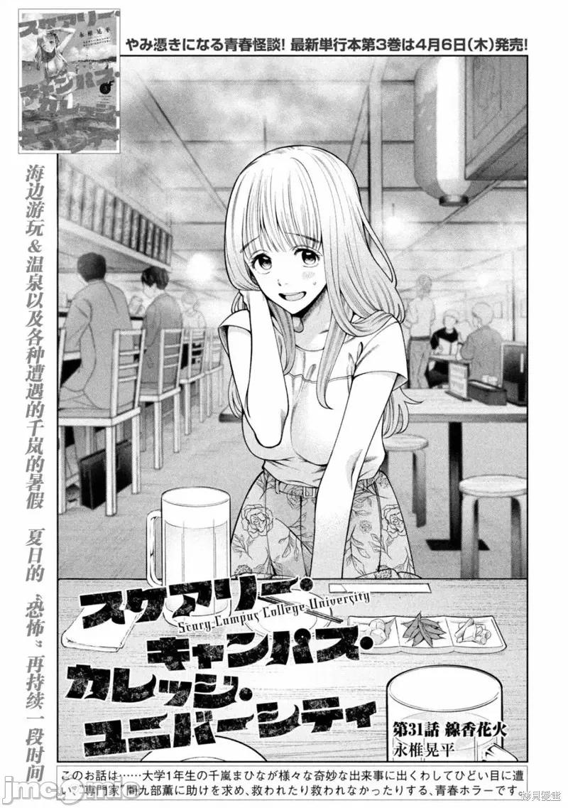 心跳的大学生活 心跳的大学生活第31话.zip 第1页