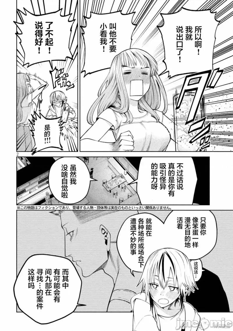 心跳的大学生活 心跳的大学生活第31话.zip 第2页
