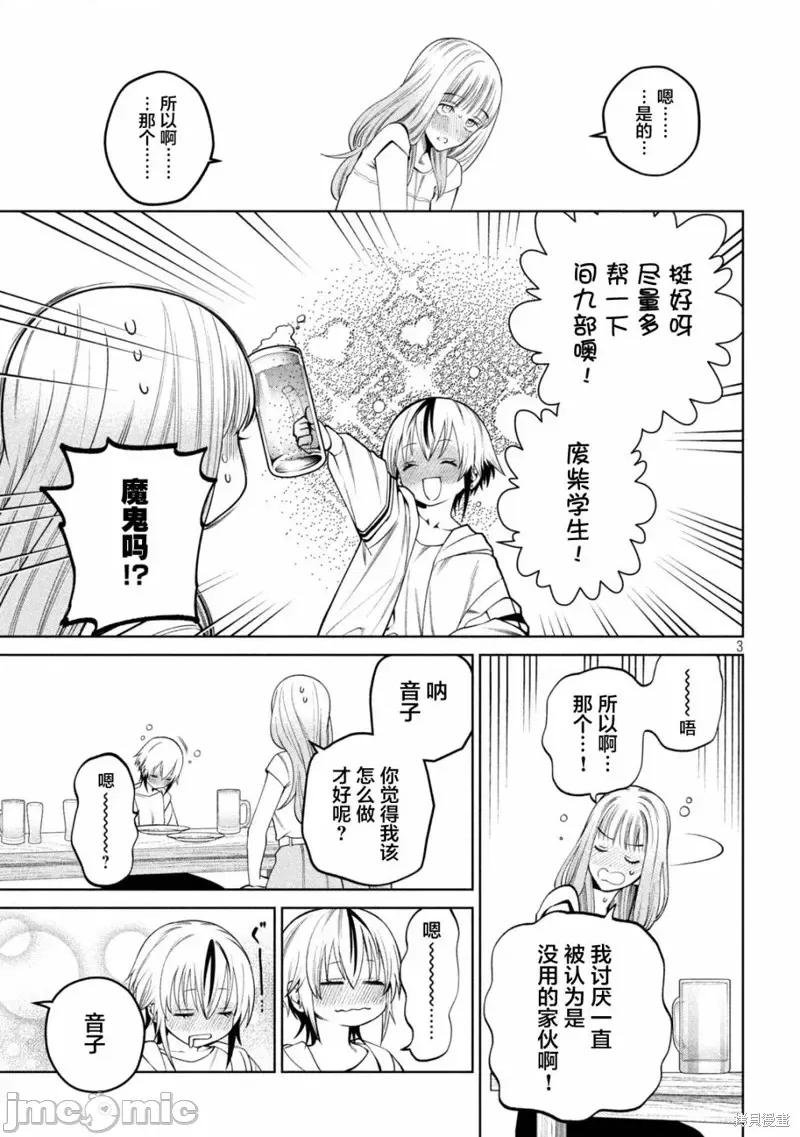 心跳的大学生活 心跳的大学生活第31话.zip 第3页