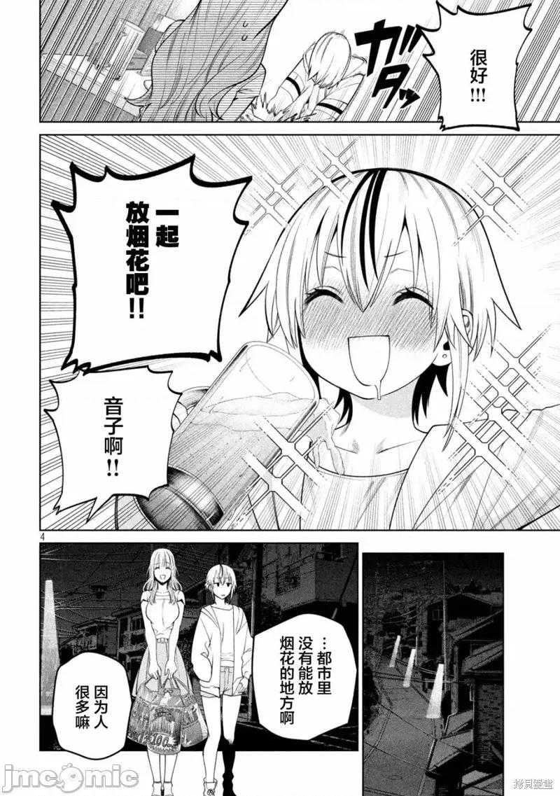 心跳的大学生活 心跳的大学生活第31话.zip 第4页