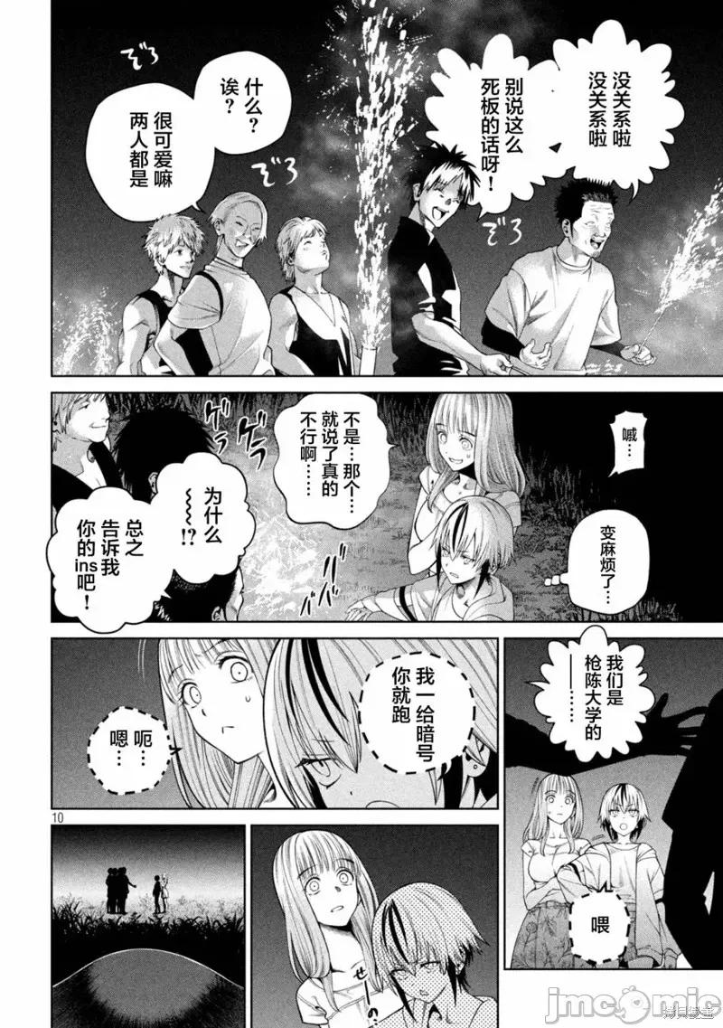 心跳的大学生活 心跳的大学生活第31话.zip 第10页