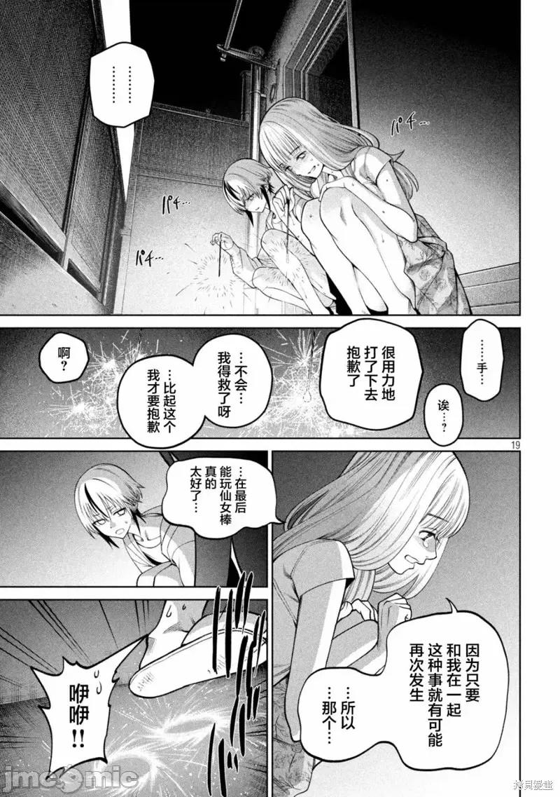 心跳的大学生活 心跳的大学生活第31话.zip 第18页