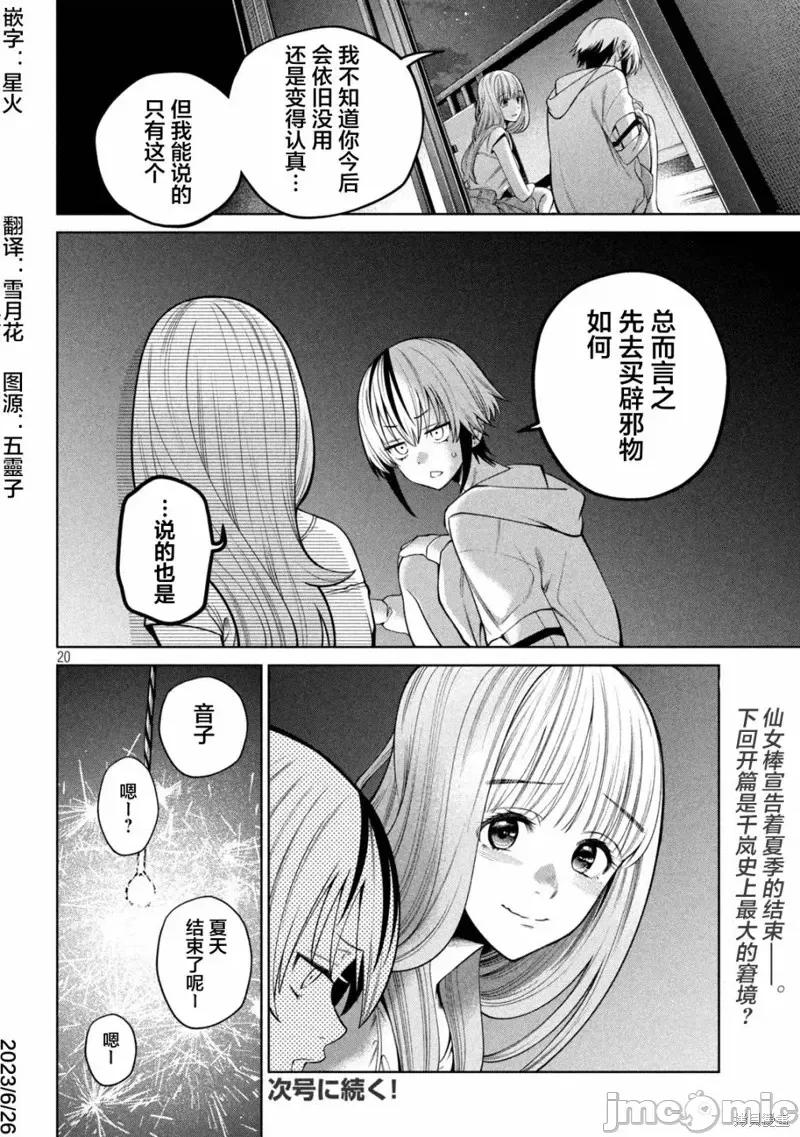 心跳的大学生活 心跳的大学生活第31话.zip 第19页