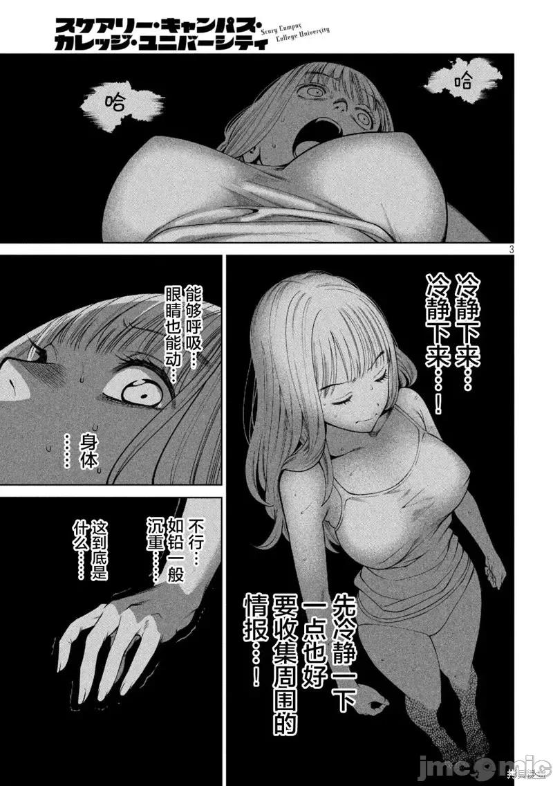 心跳的大学生活 心跳的大学生活第32话.zip 第3页