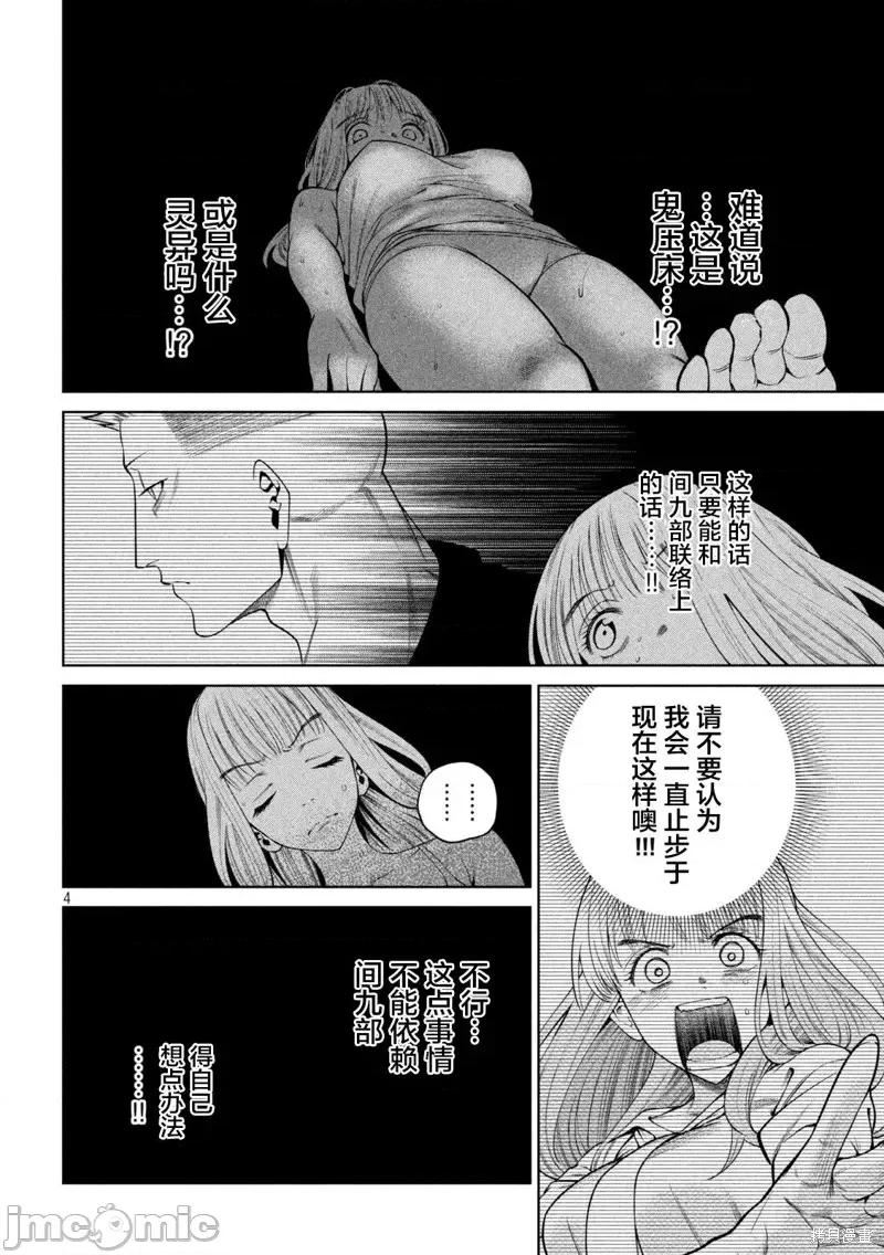 心跳的大学生活 心跳的大学生活第32话.zip 第4页