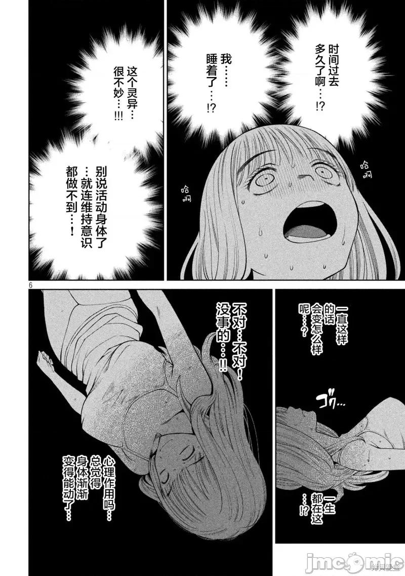 心跳的大学生活 心跳的大学生活第32话.zip 第6页