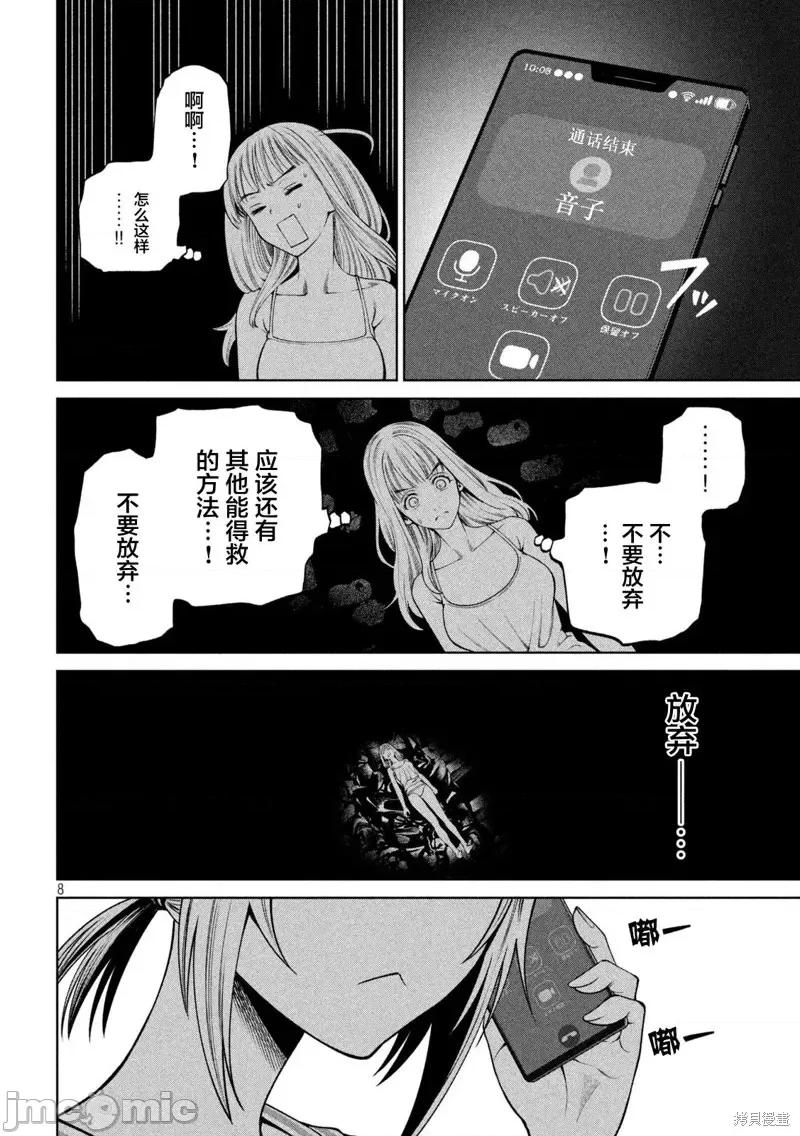 心跳的大学生活 心跳的大学生活第32话.zip 第8页